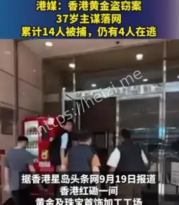 香港黄金盗窃案主谋落网